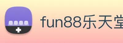 fun88乐天堂 Logo